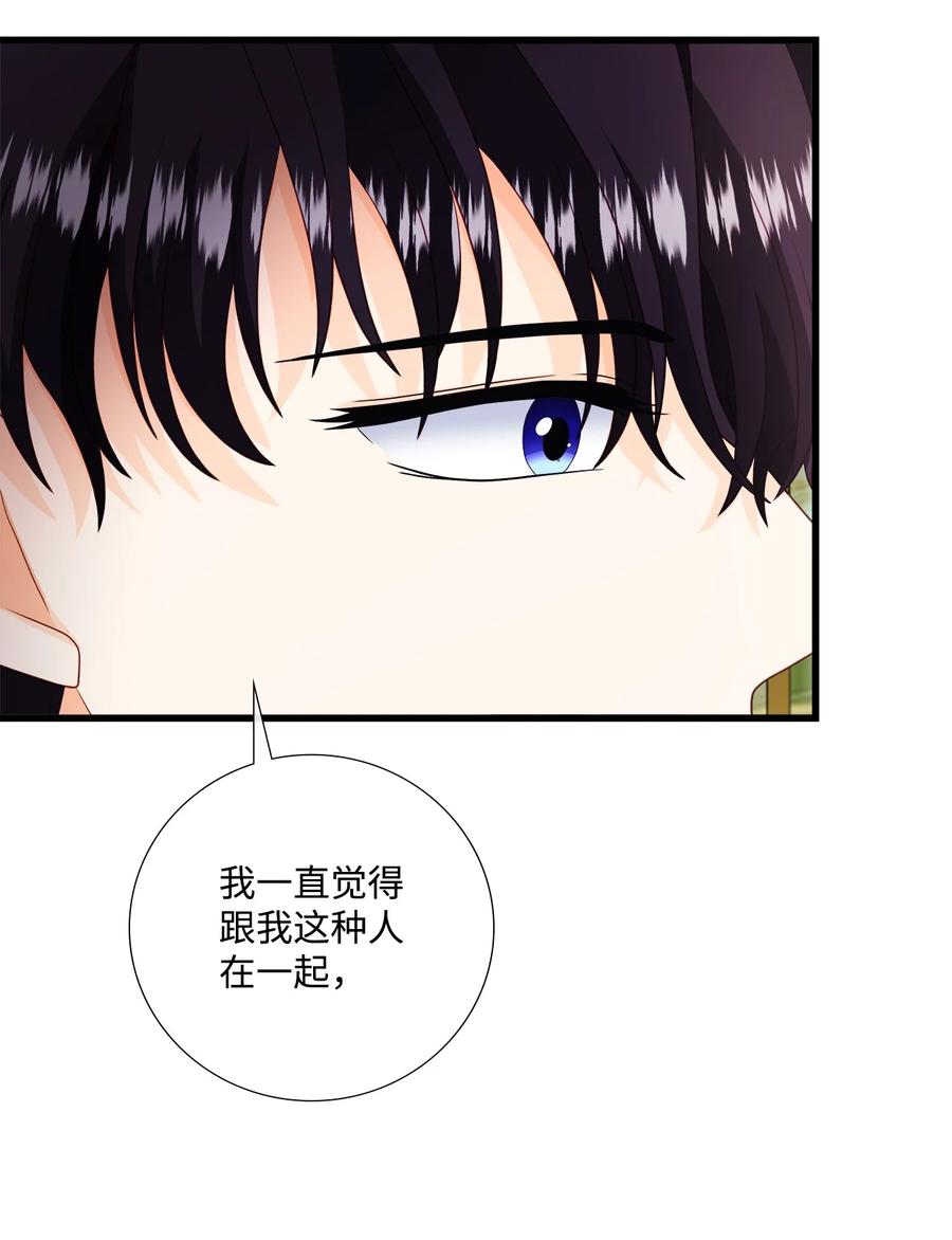 《虽然是狼，但不会伤害你》63 无力扭转 第32页