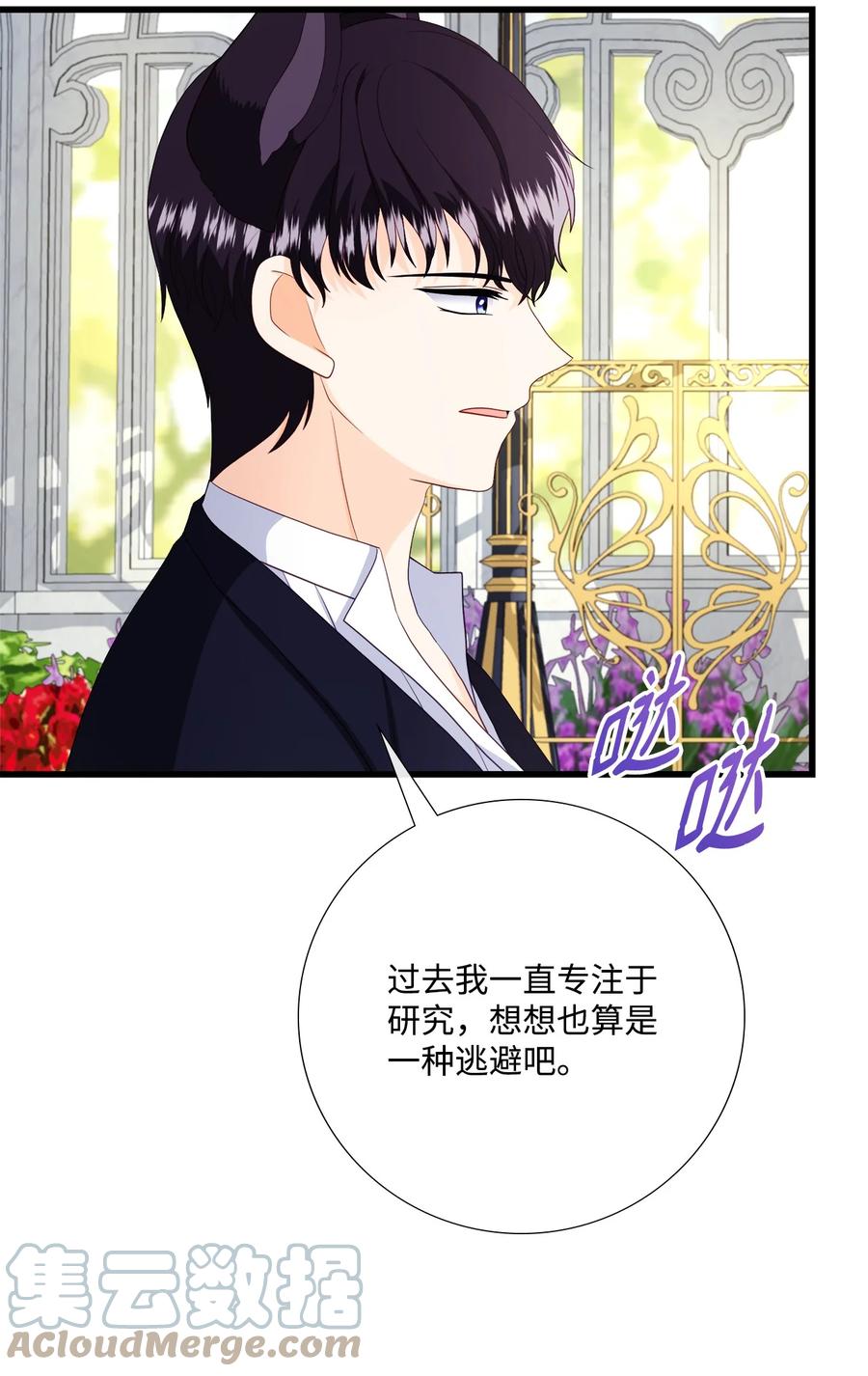 《虽然是狼，但不会伤害你》63 无力扭转 第16页