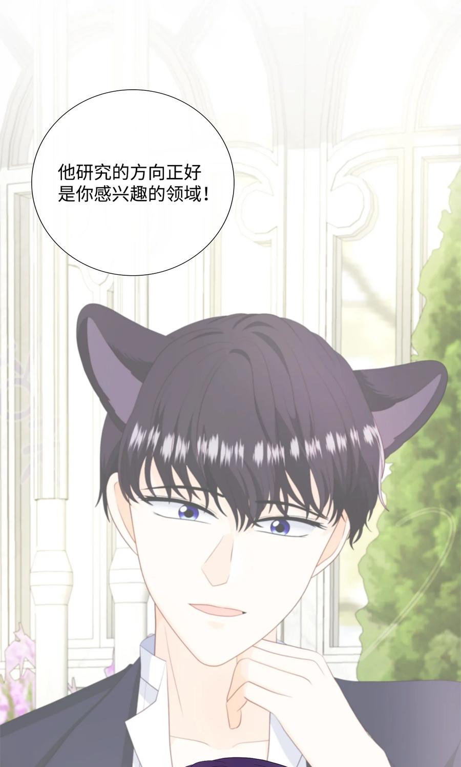 《虽然是狼，但不会伤害你》63 无力扭转 第50页