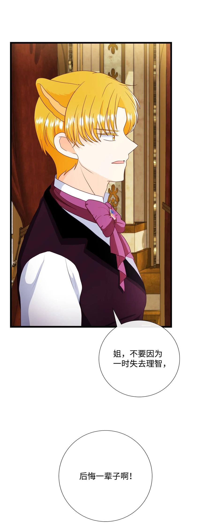 《虽然是狼，但不会伤害你》63 无力扭转 第66页