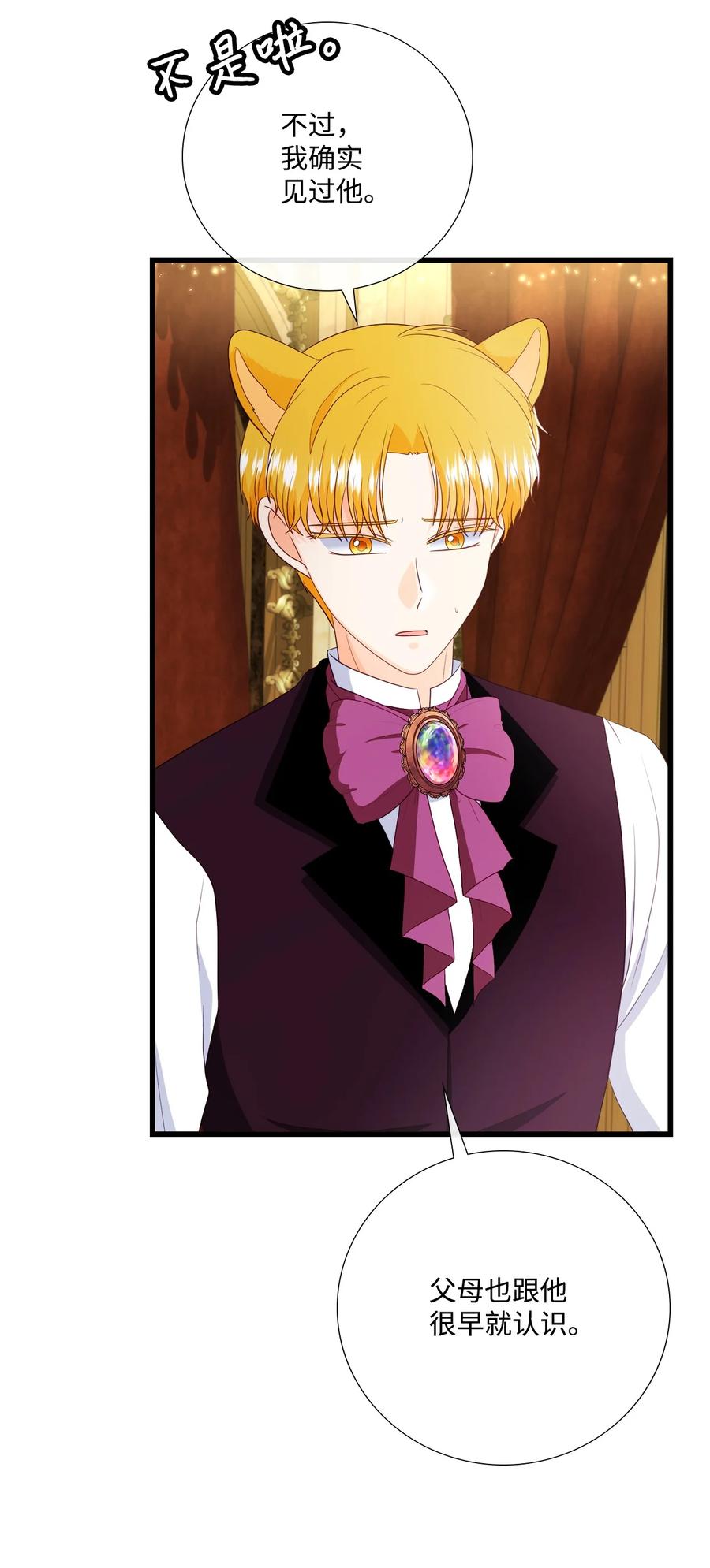 《虽然是狼，但不会伤害你》63 无力扭转 第59页