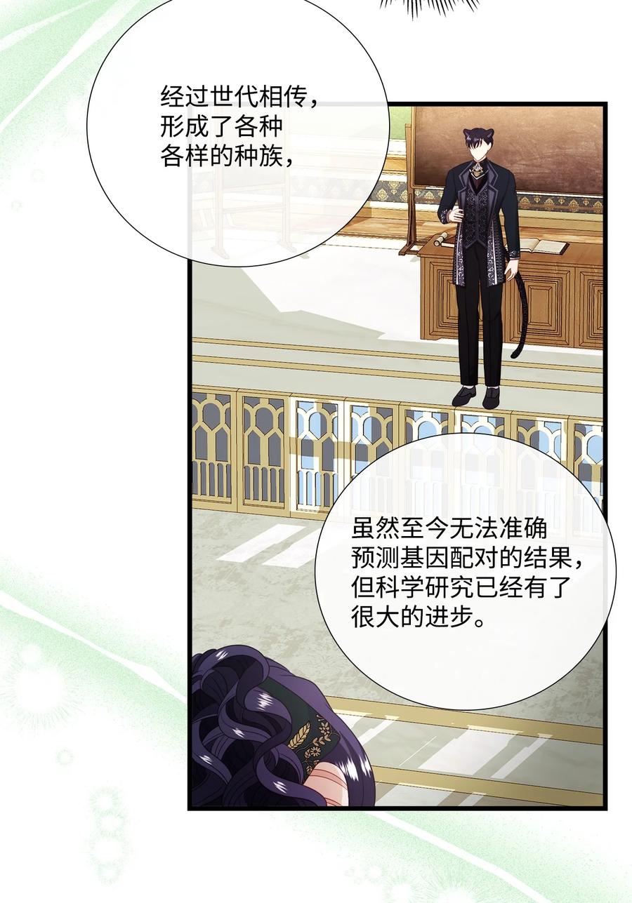 《虽然是狼，但不会伤害你》64 第二次见面 第36页