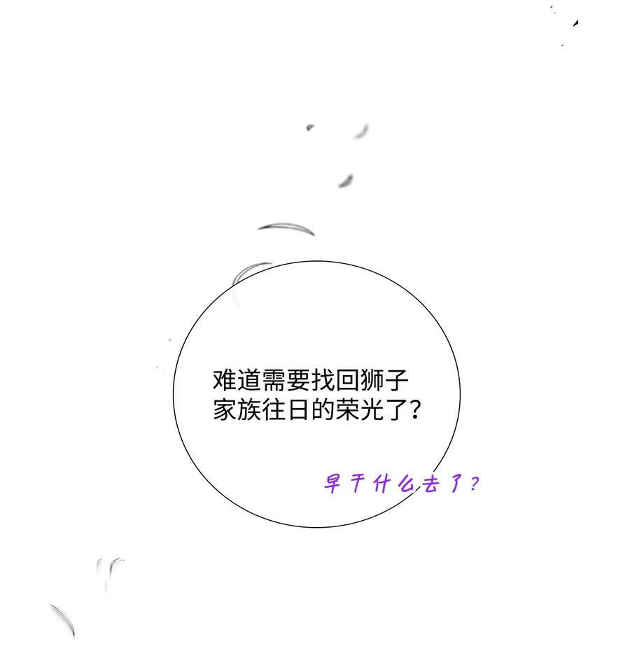 《虽然是狼，但不会伤害你》64 第二次见面 第24页