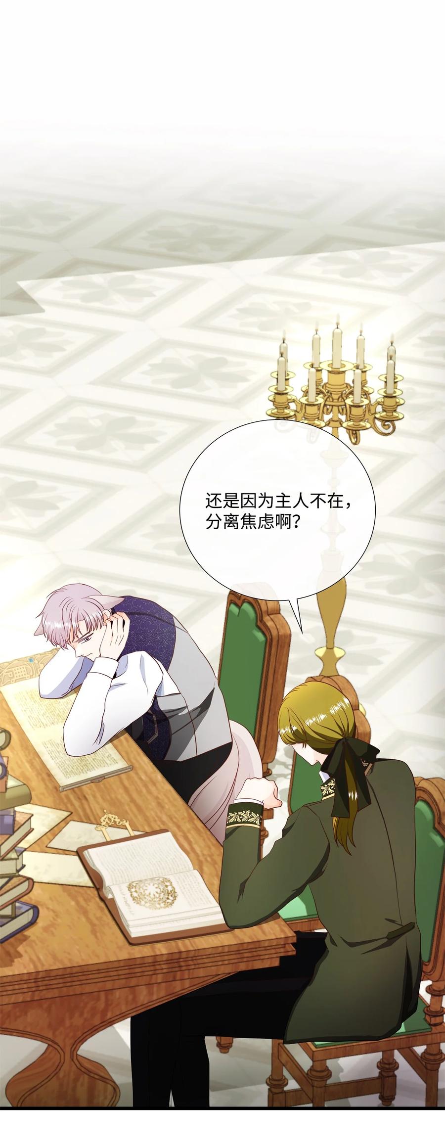 《虽然是狼，但不会伤害你》64 第二次见面 第29页