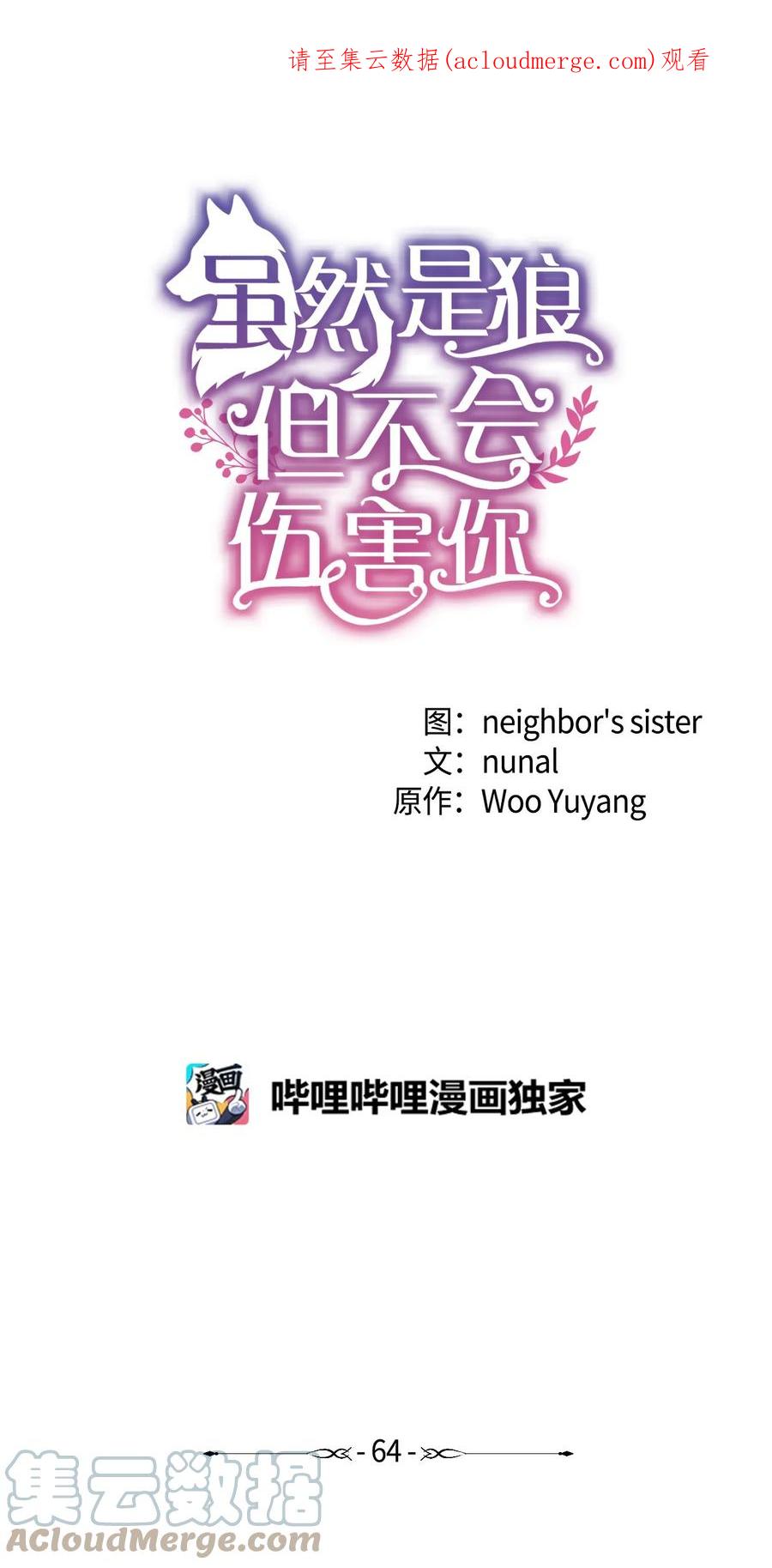 《虽然是狼，但不会伤害你》64 第二次见面 第1页
