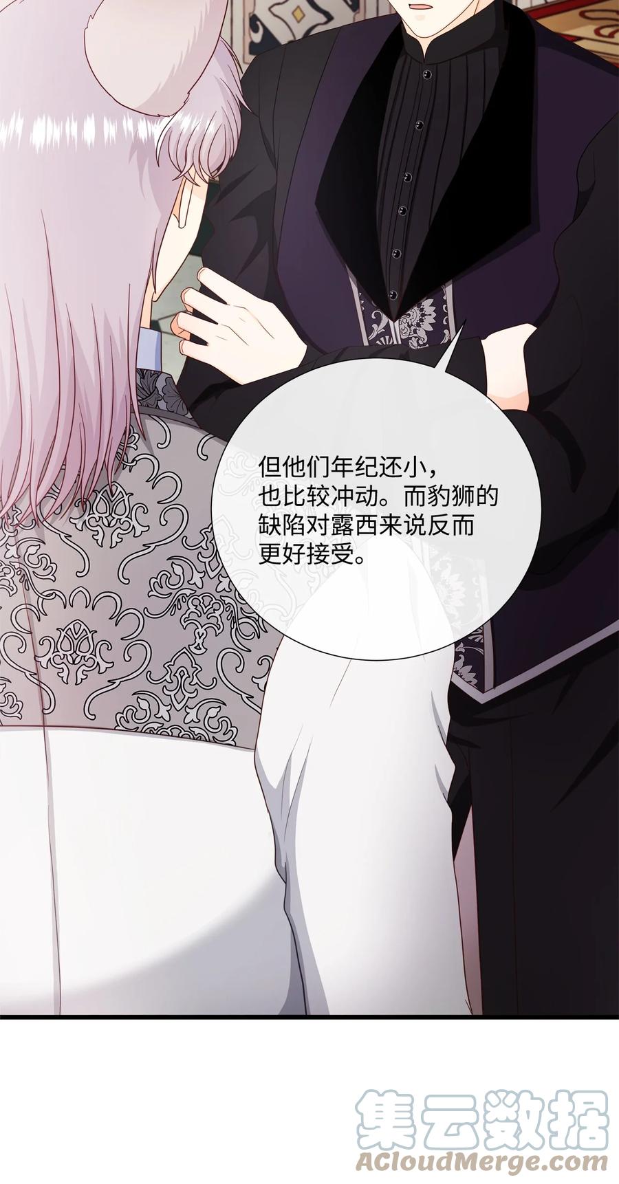 《虽然是狼，但不会伤害你》64 第二次见面 第22页