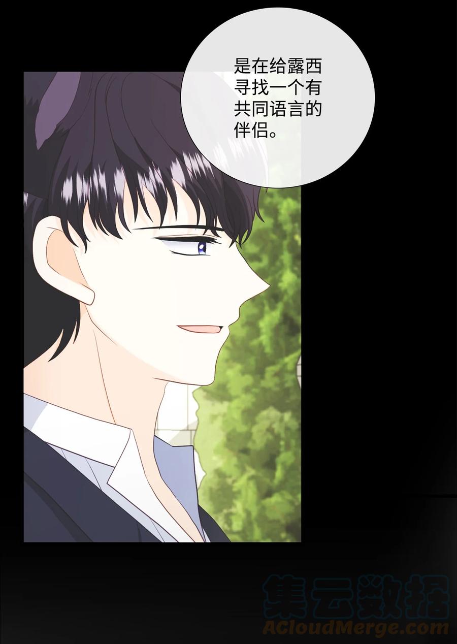 《虽然是狼，但不会伤害你》64 第二次见面 第19页