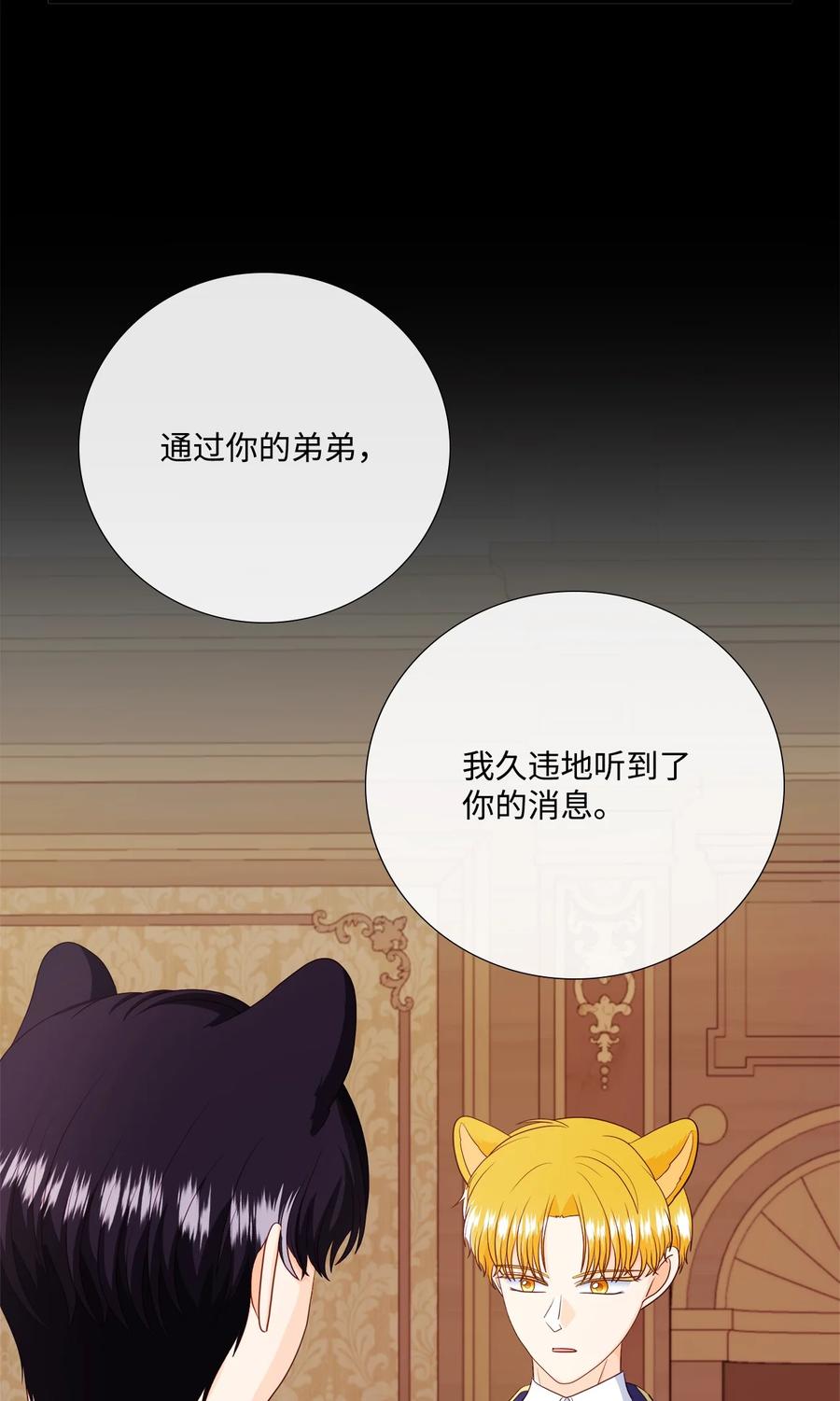 《虽然是狼，但不会伤害你》64 第二次见面 第65页
