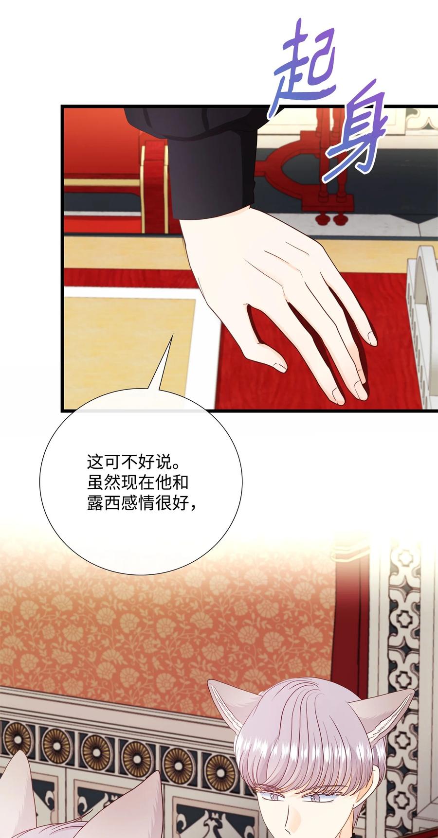 《虽然是狼，但不会伤害你》64 第二次见面 第21页