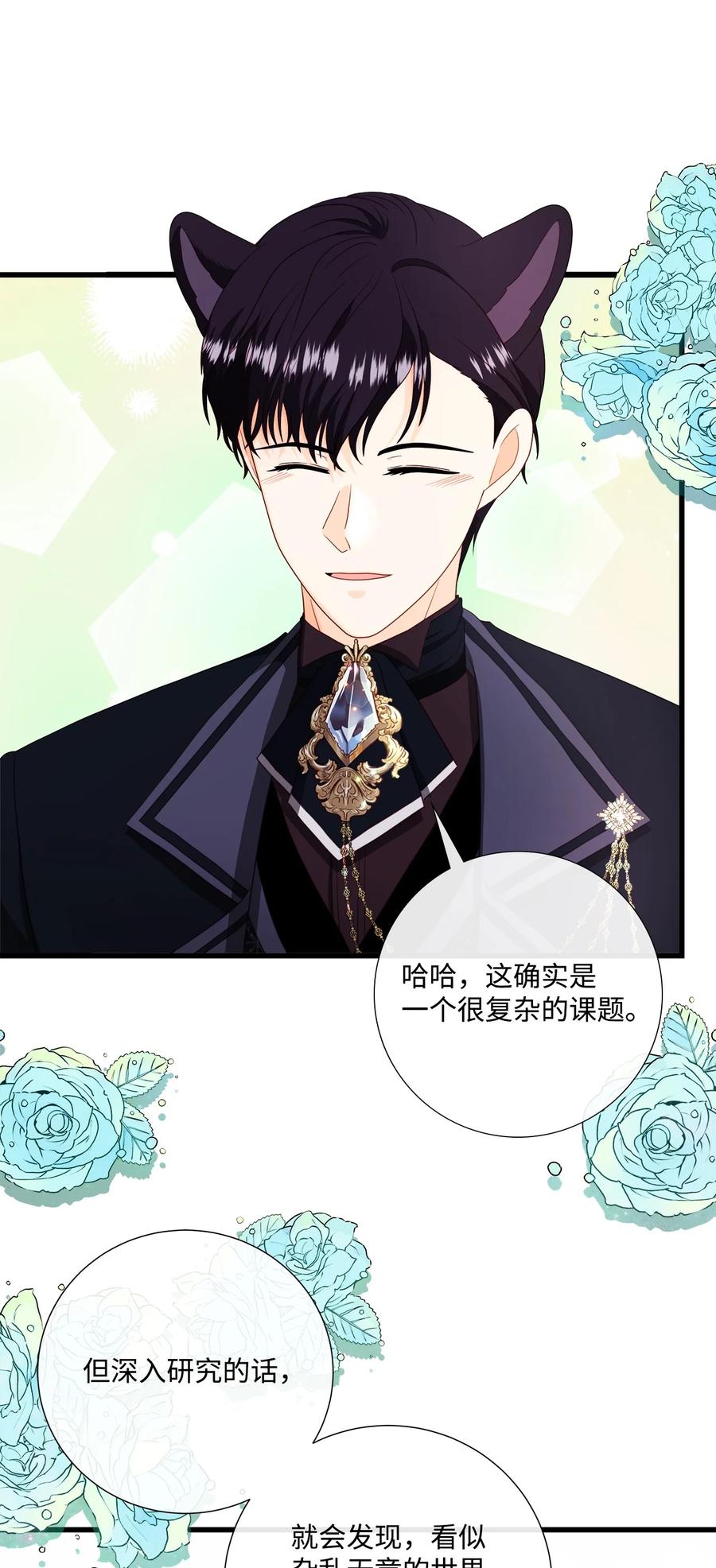《虽然是狼，但不会伤害你》64 第二次见面 第42页
