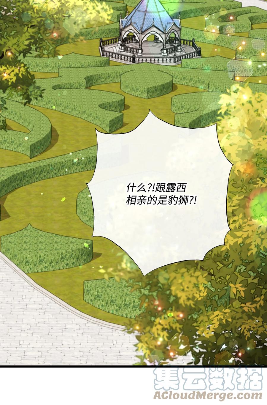 《虽然是狼，但不会伤害你》64 第二次见面 第7页