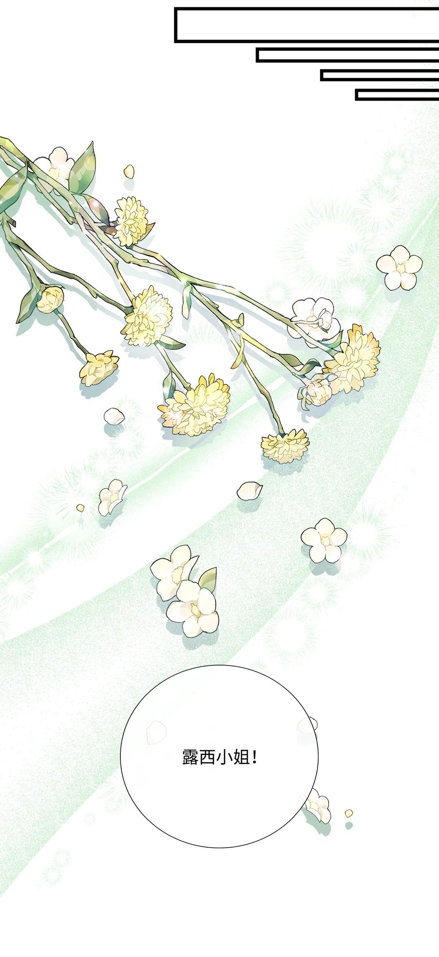 《虽然是狼，但不会伤害你》64 第二次见面 第38页