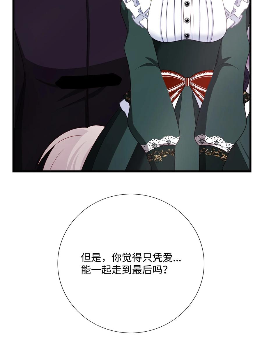 《虽然是狼，但不会伤害你》65 劲敌出现 第9页