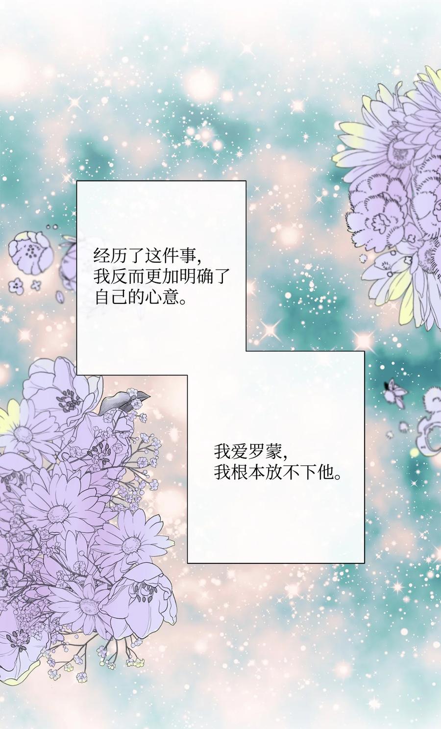 《虽然是狼，但不会伤害你》65 劲敌出现 第29页
