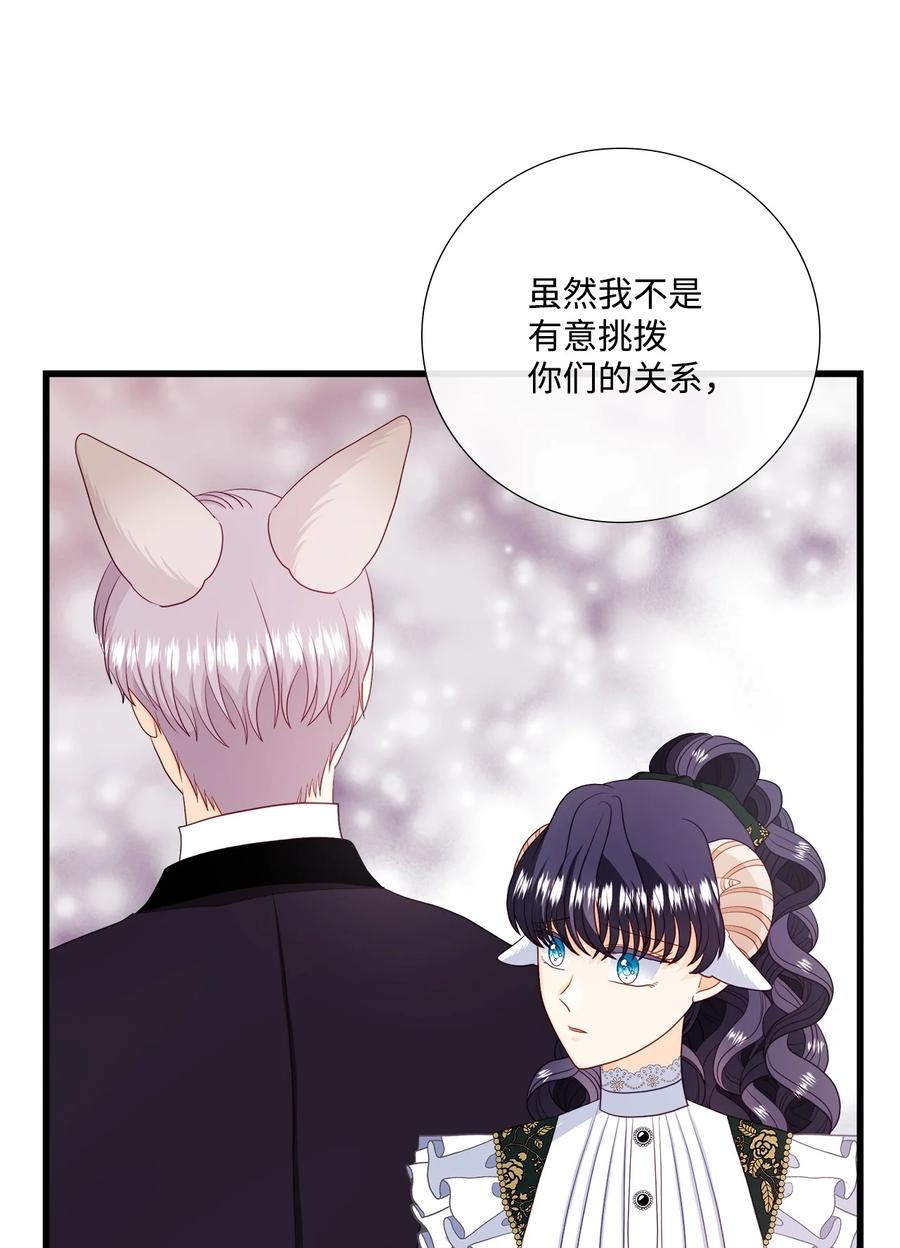《虽然是狼，但不会伤害你》65 劲敌出现 第8页