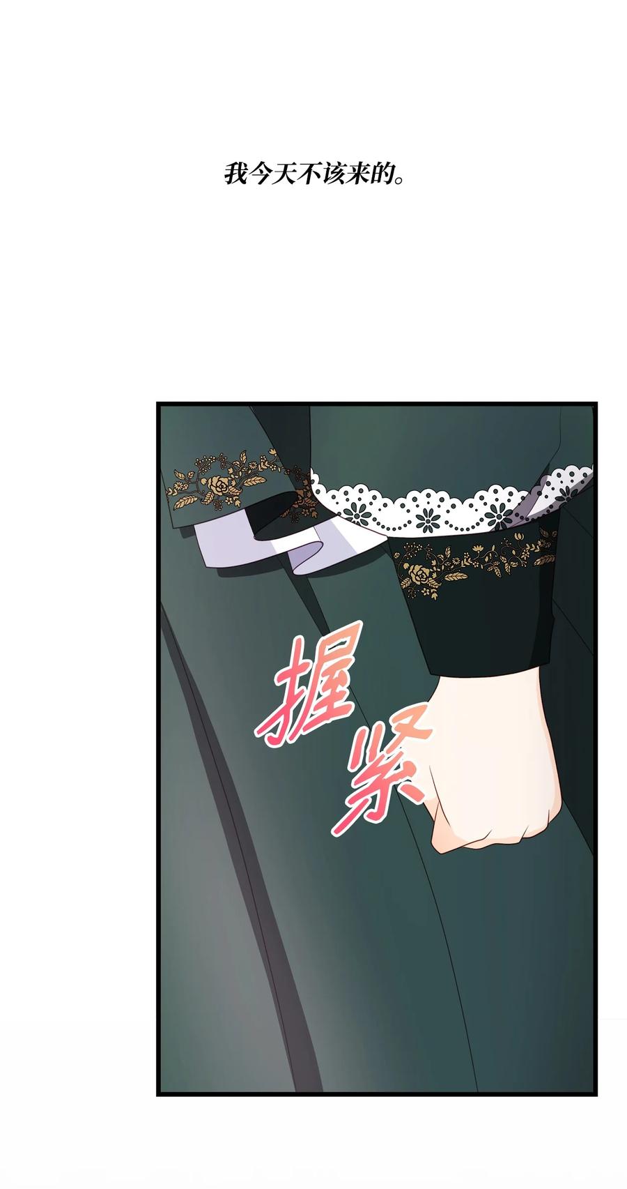 《虽然是狼，但不会伤害你》65 劲敌出现 第12页