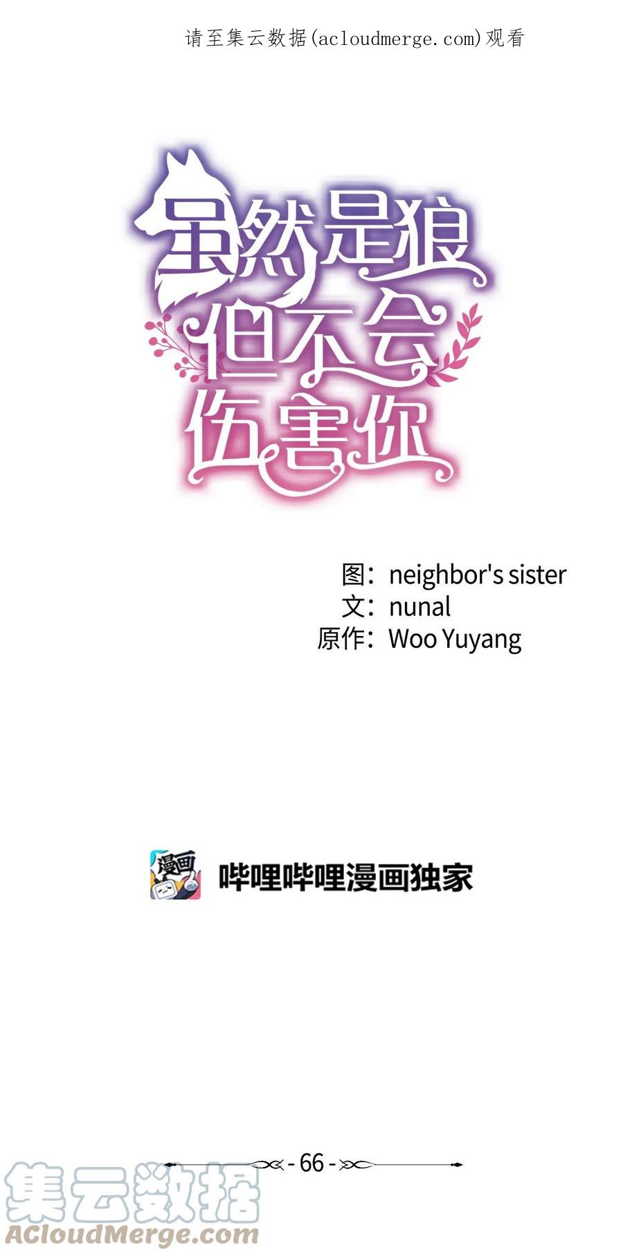 《虽然是狼，但不会伤害你》66 意外之客 第1页