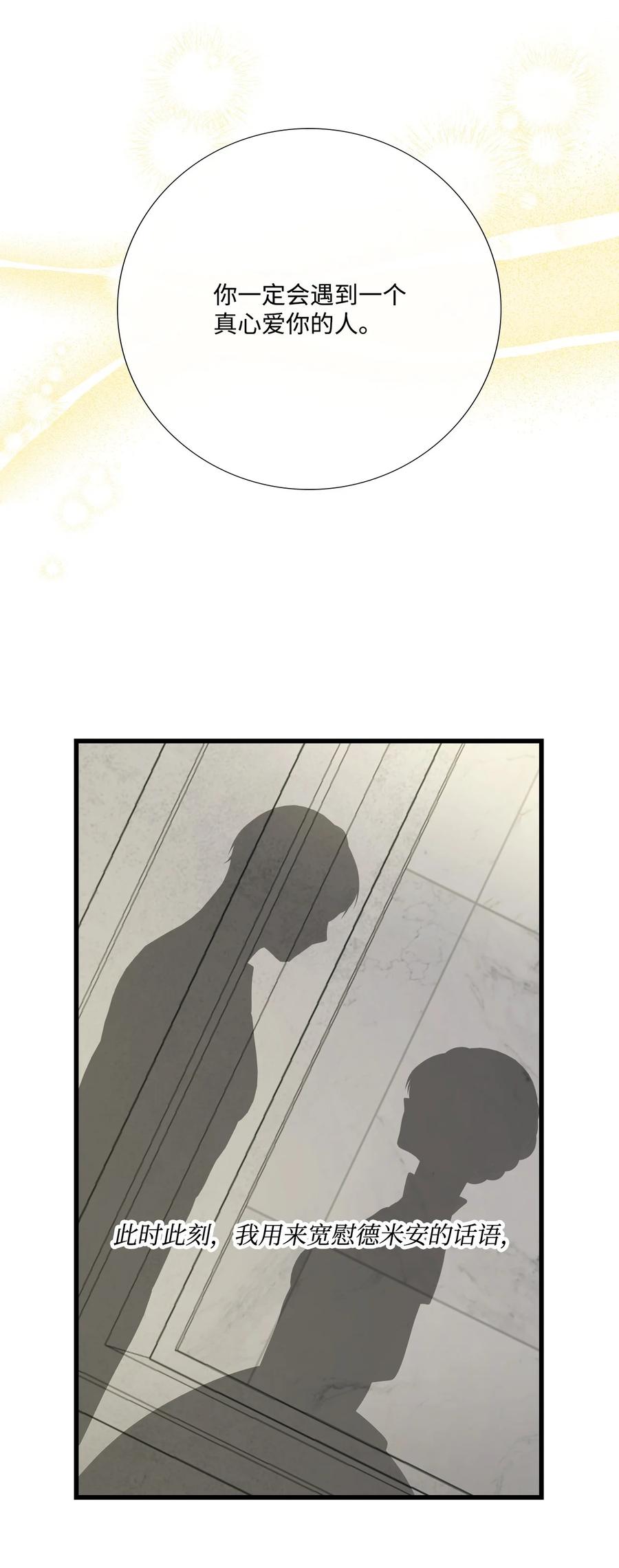 《虽然是狼，但不会伤害你》66 意外之客 第69页