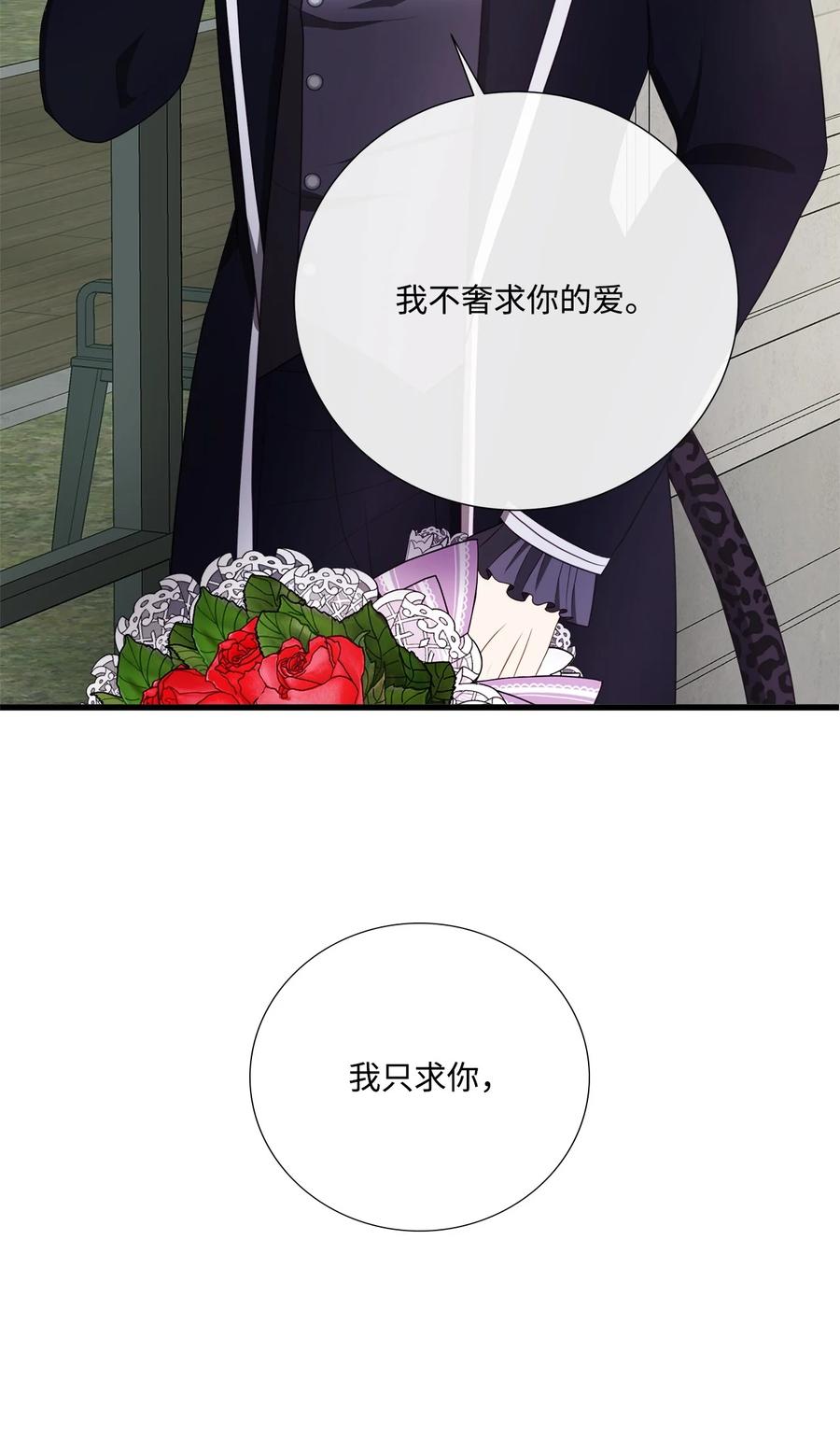 《虽然是狼，但不会伤害你》66 意外之客 第57页