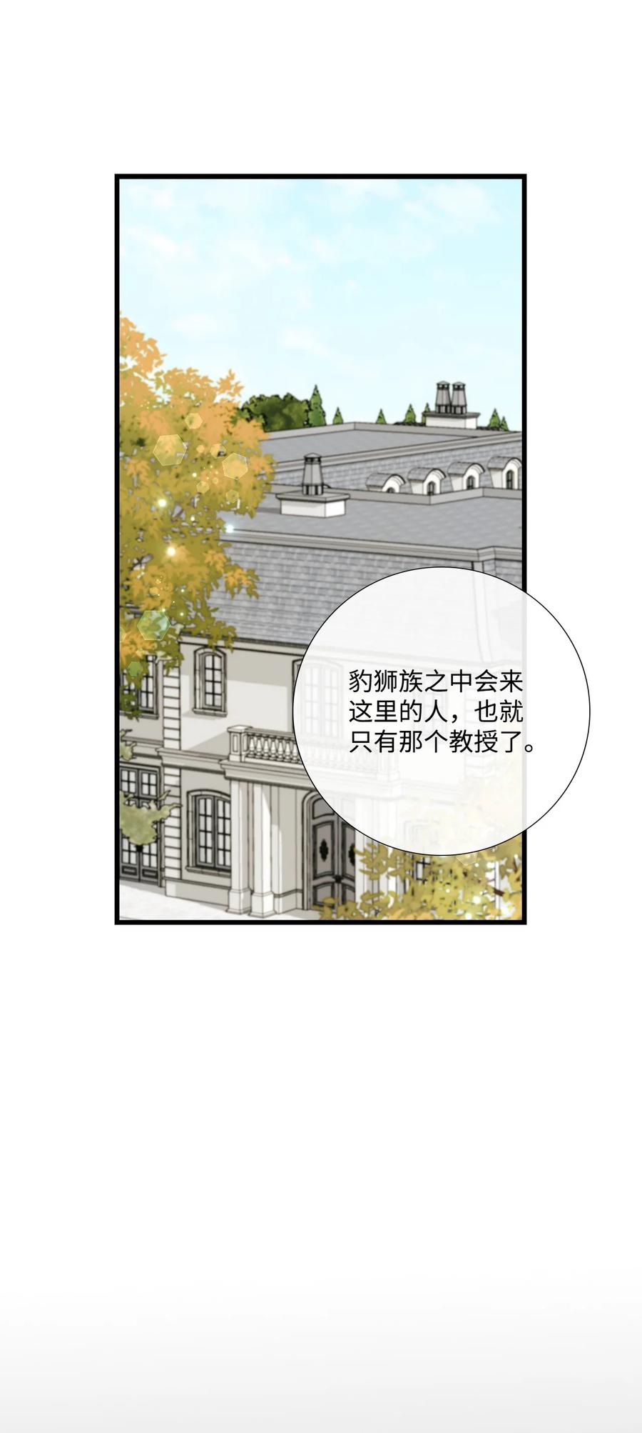 《虽然是狼，但不会伤害你》66 意外之客 第9页