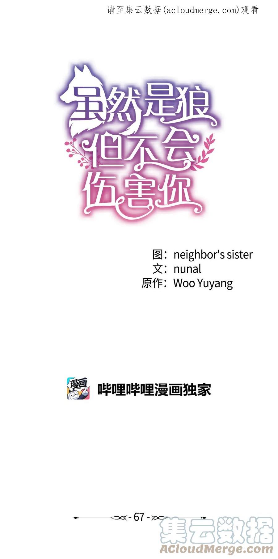 《虽然是狼，但不会伤害你》67 私奔 第1页