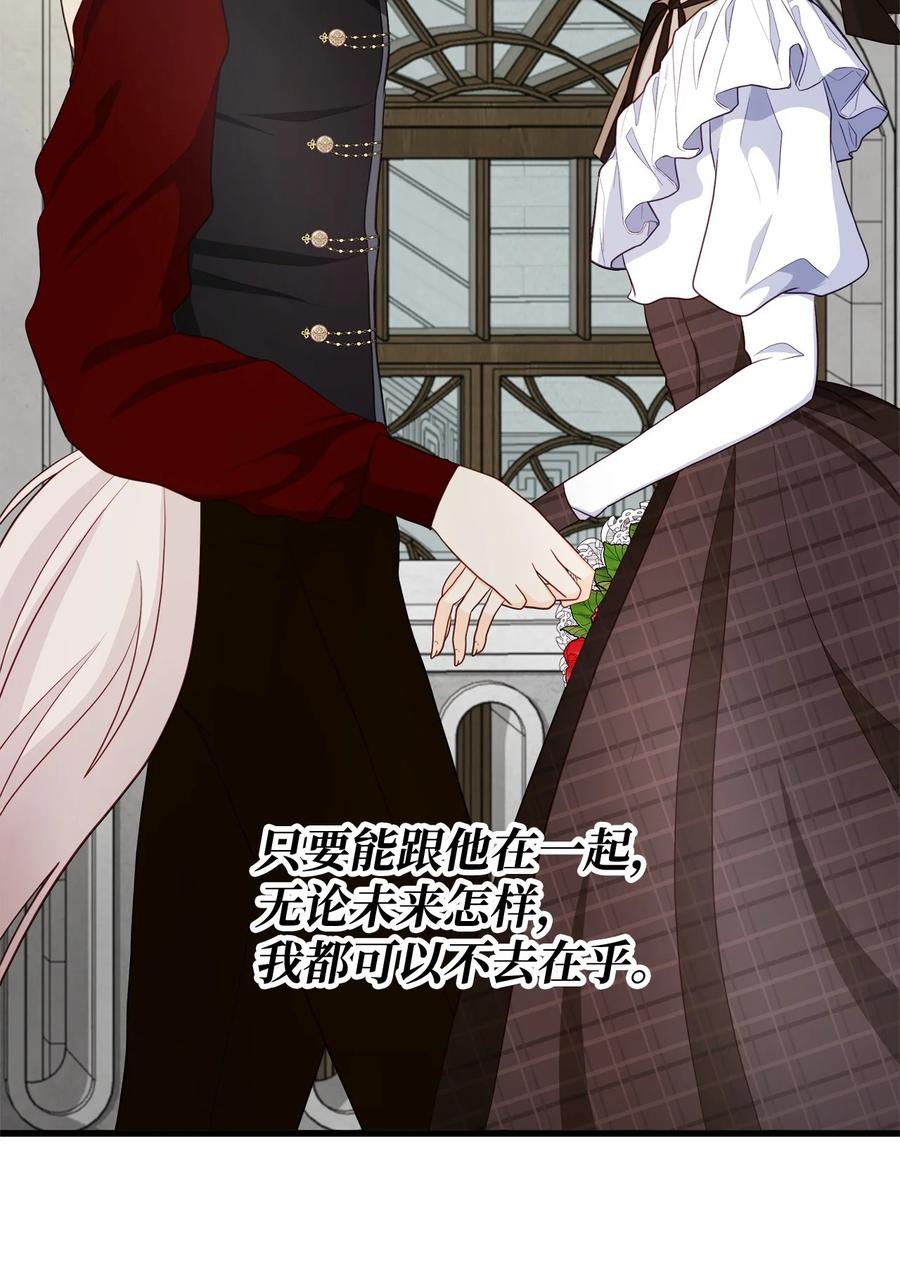 《虽然是狼，但不会伤害你》67 私奔 第21页