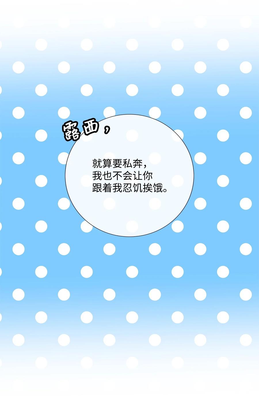 《虽然是狼，但不会伤害你》67 私奔 第47页