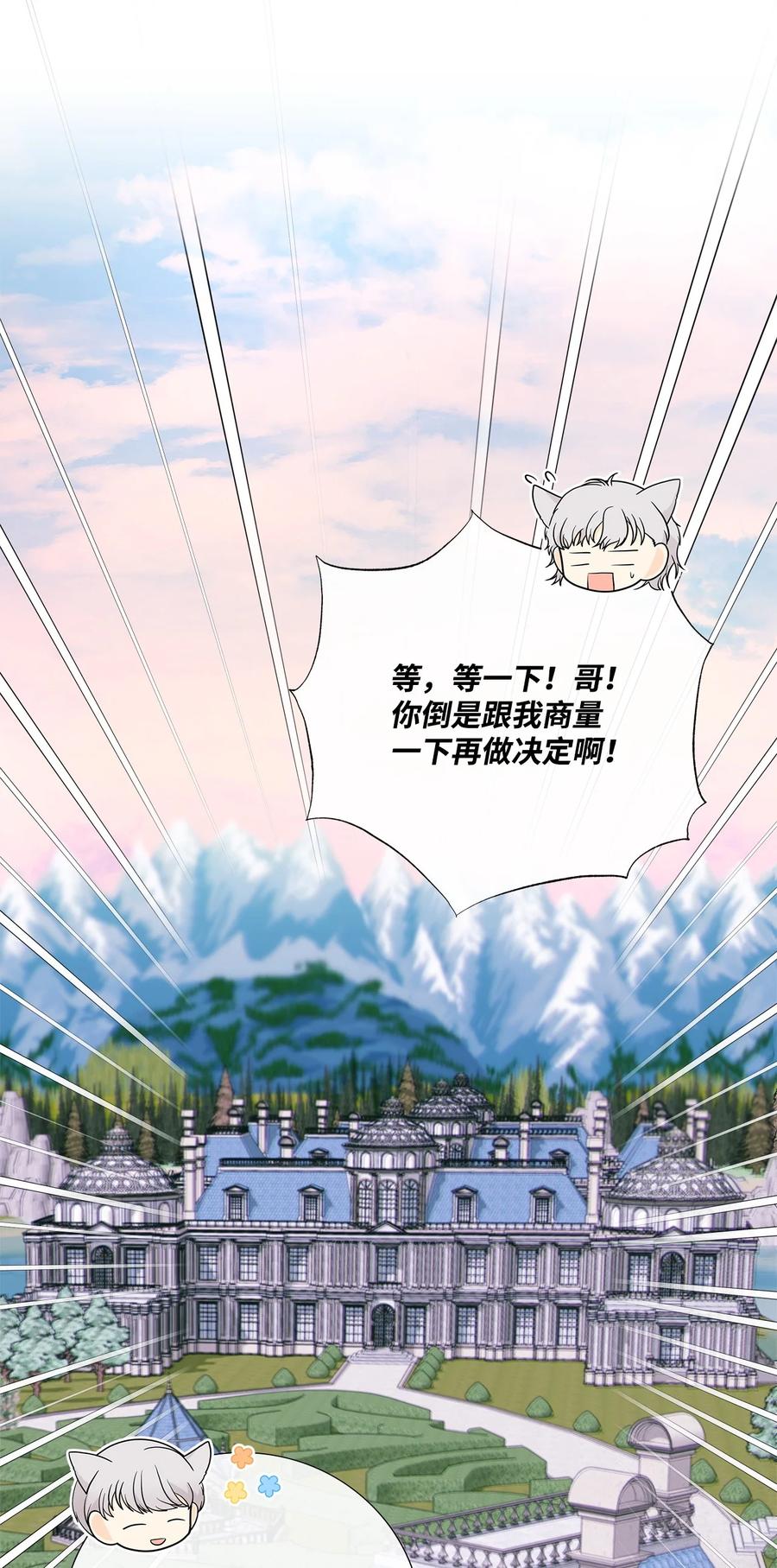 《虽然是狼，但不会伤害你》67 私奔 第81页