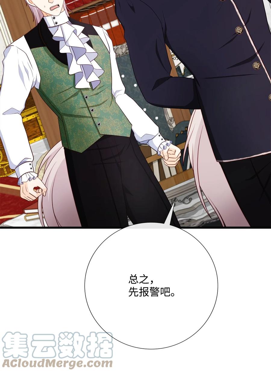 《虽然是狼，但不会伤害你》67 私奔 第73页