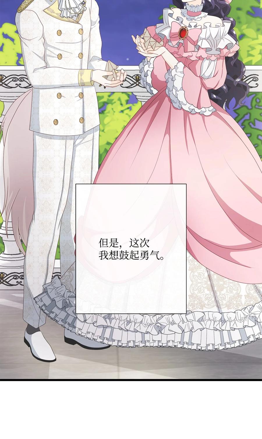 《虽然是狼，但不会伤害你》67 私奔 第17页