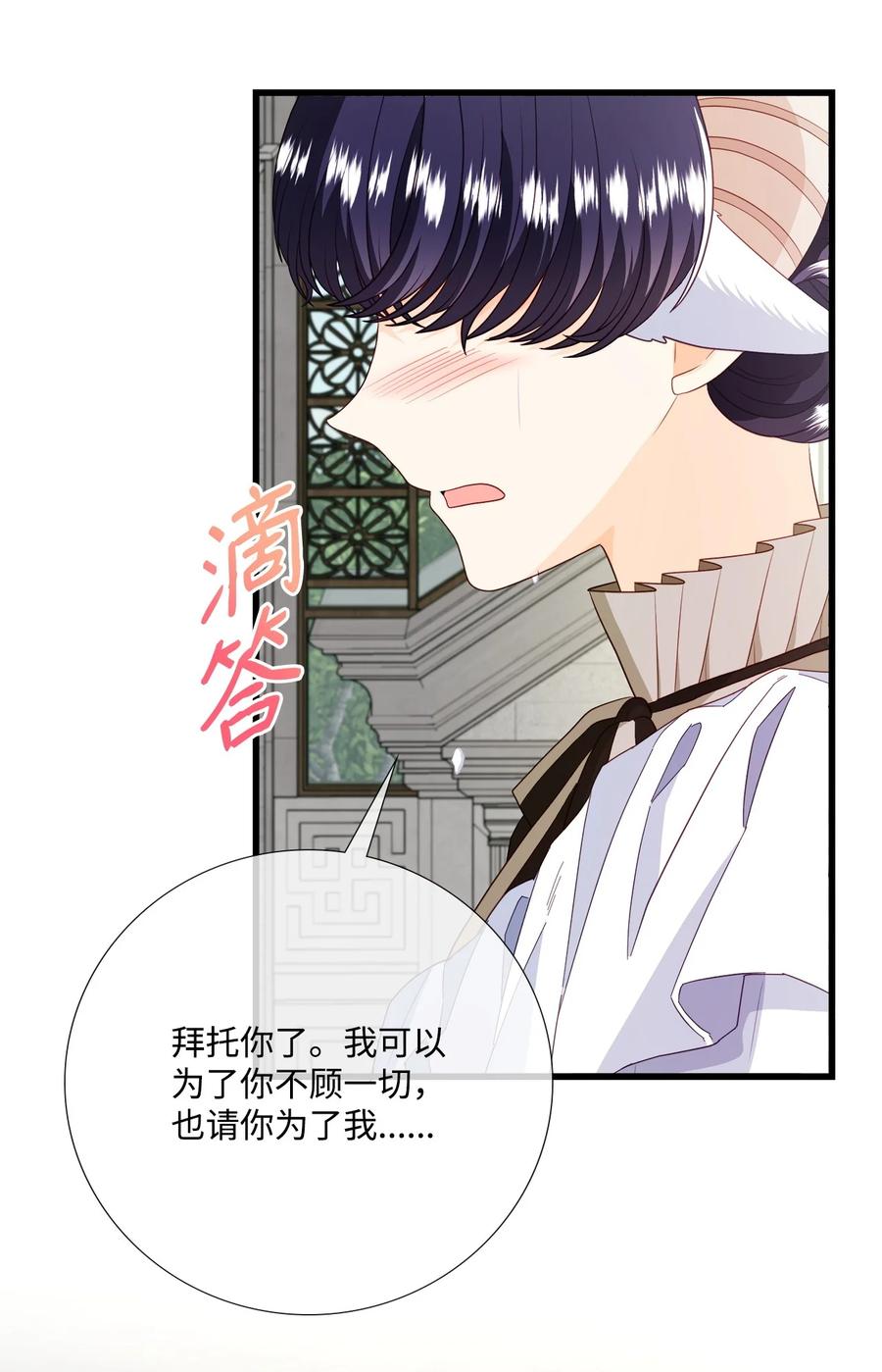 《虽然是狼，但不会伤害你》67 私奔 第32页