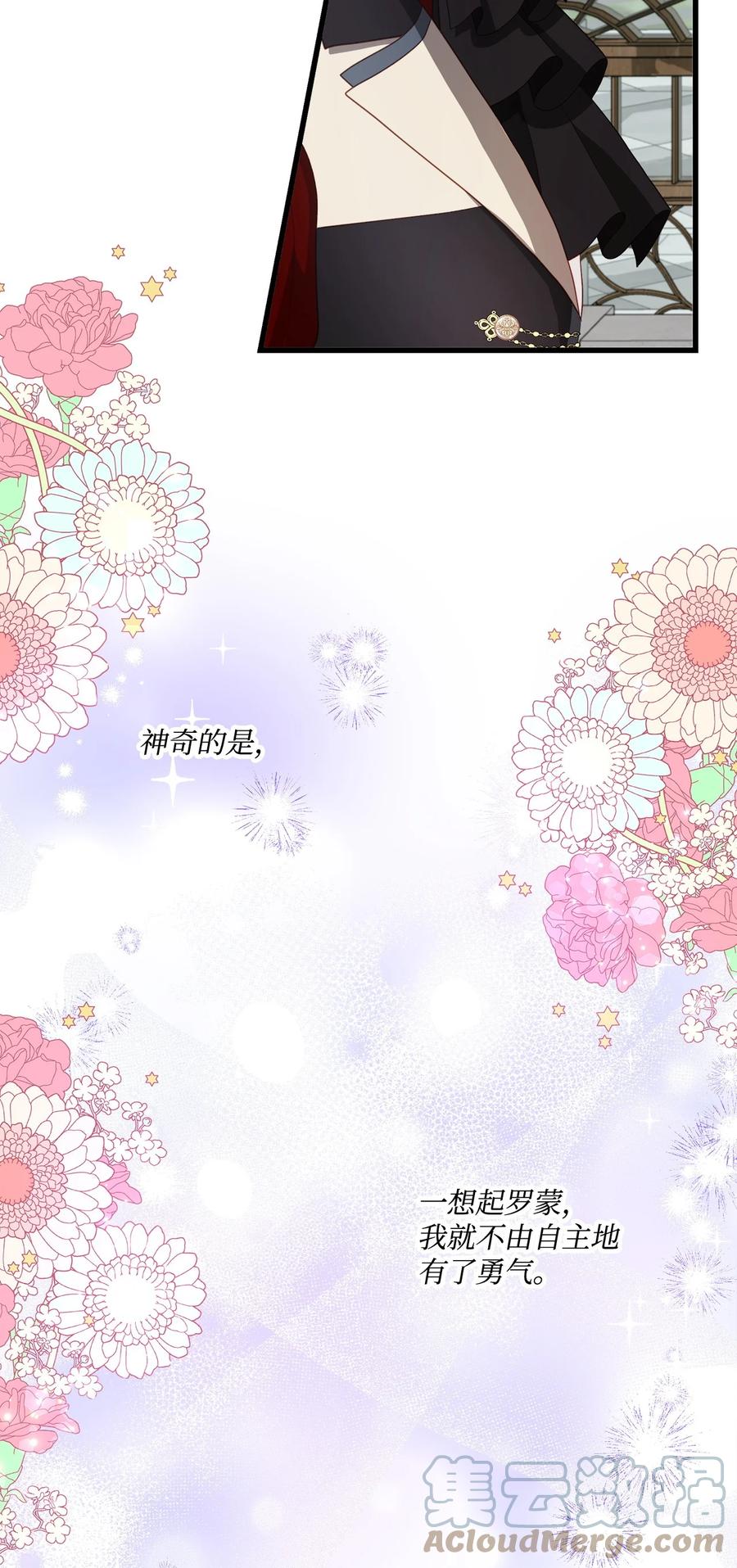 《虽然是狼，但不会伤害你》67 私奔 第19页