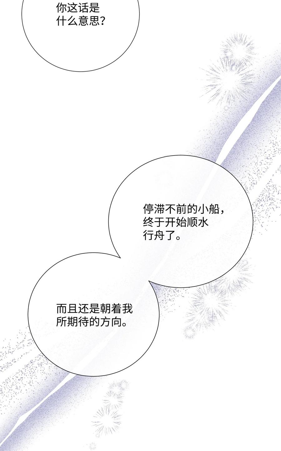 《虽然是狼，但不会伤害你》67 私奔 第71页