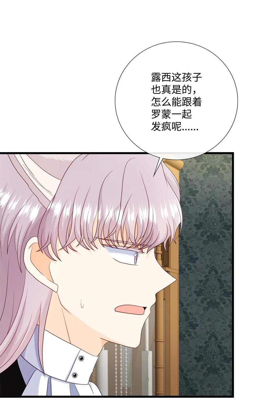 《虽然是狼，但不会伤害你》67 私奔 第69页