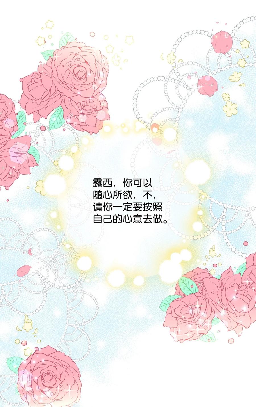 《虽然是狼，但不会伤害你》67 私奔 第45页