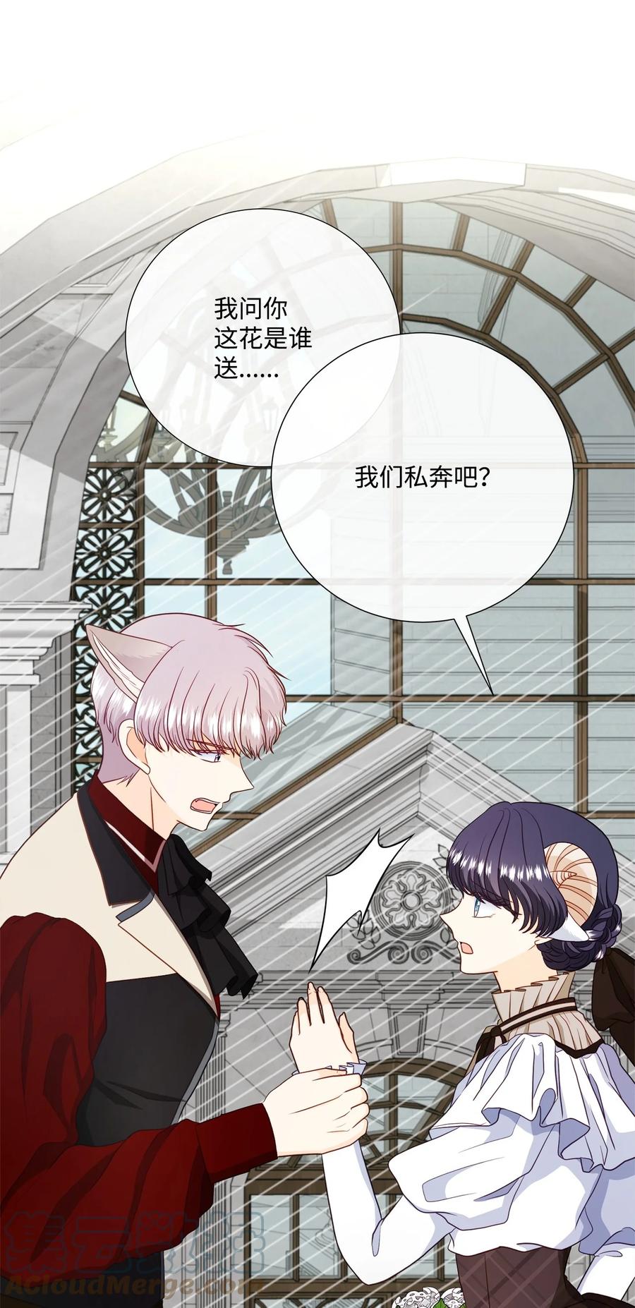 《虽然是狼，但不会伤害你》67 私奔 第10页