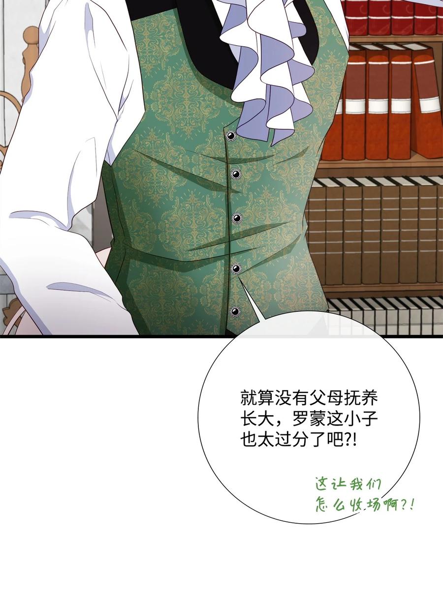 《虽然是狼，但不会伤害你》67 私奔 第59页