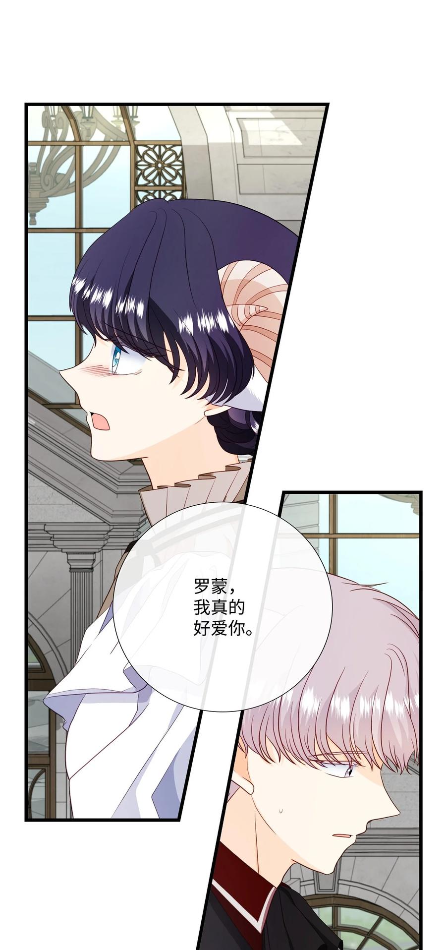 《虽然是狼，但不会伤害你》67 私奔 第18页