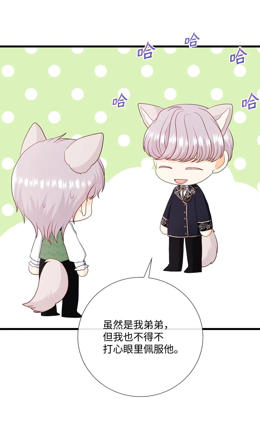 《虽然是狼，但不会伤害你》67 私奔 第66页