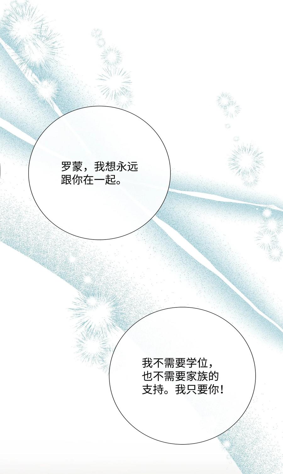 《虽然是狼，但不会伤害你》67 私奔 第12页
