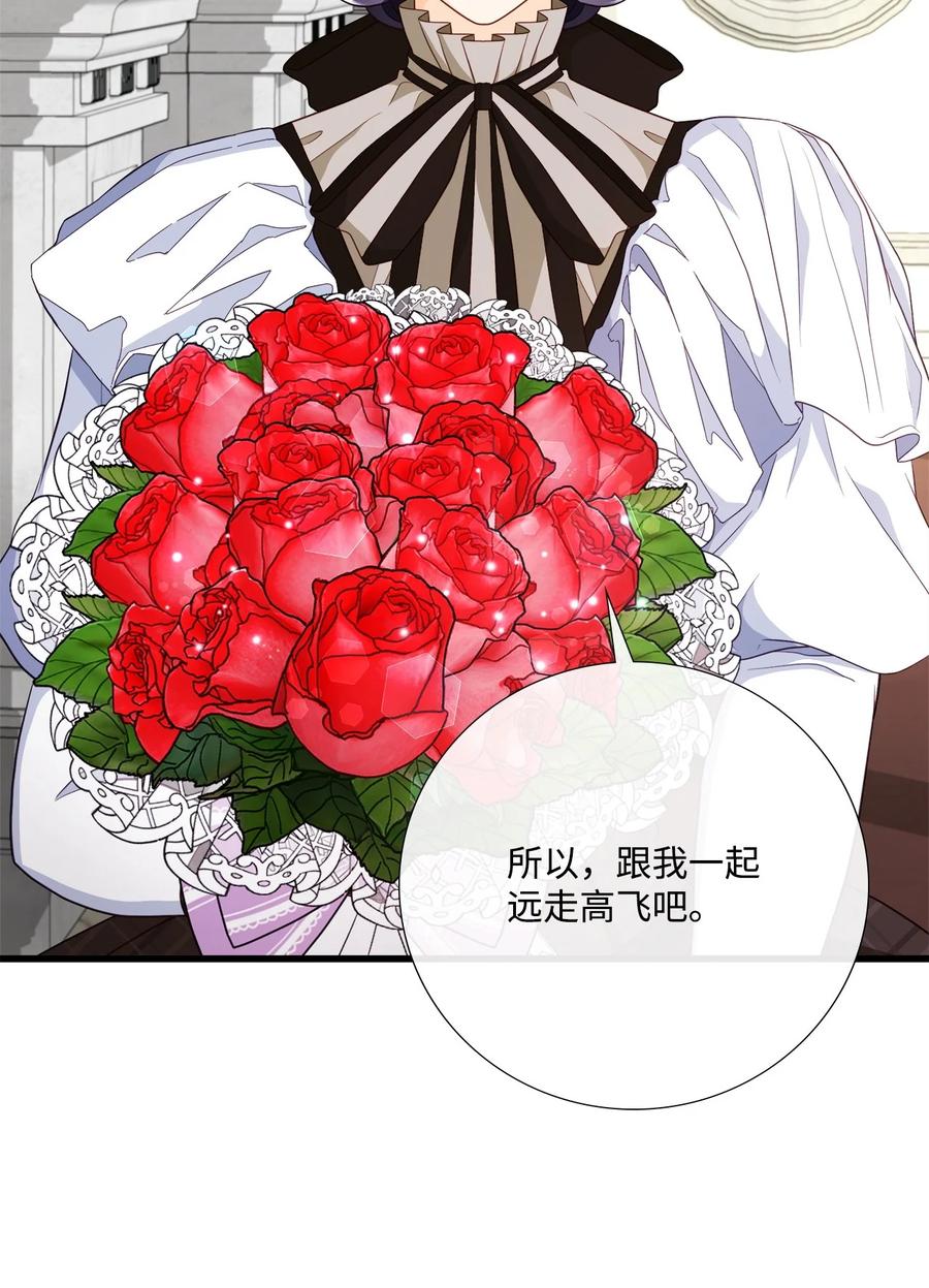 《虽然是狼，但不会伤害你》67 私奔 第14页