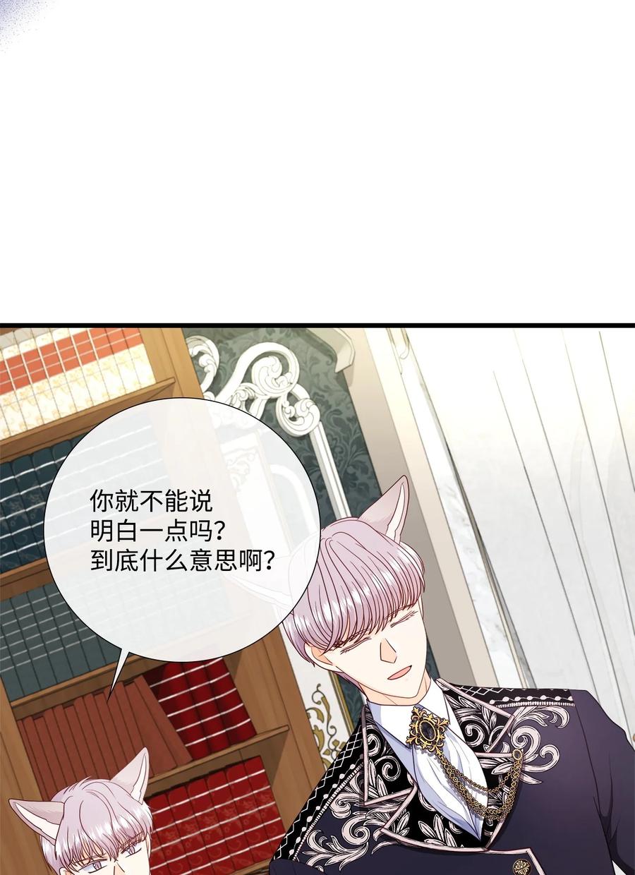《虽然是狼，但不会伤害你》67 私奔 第72页