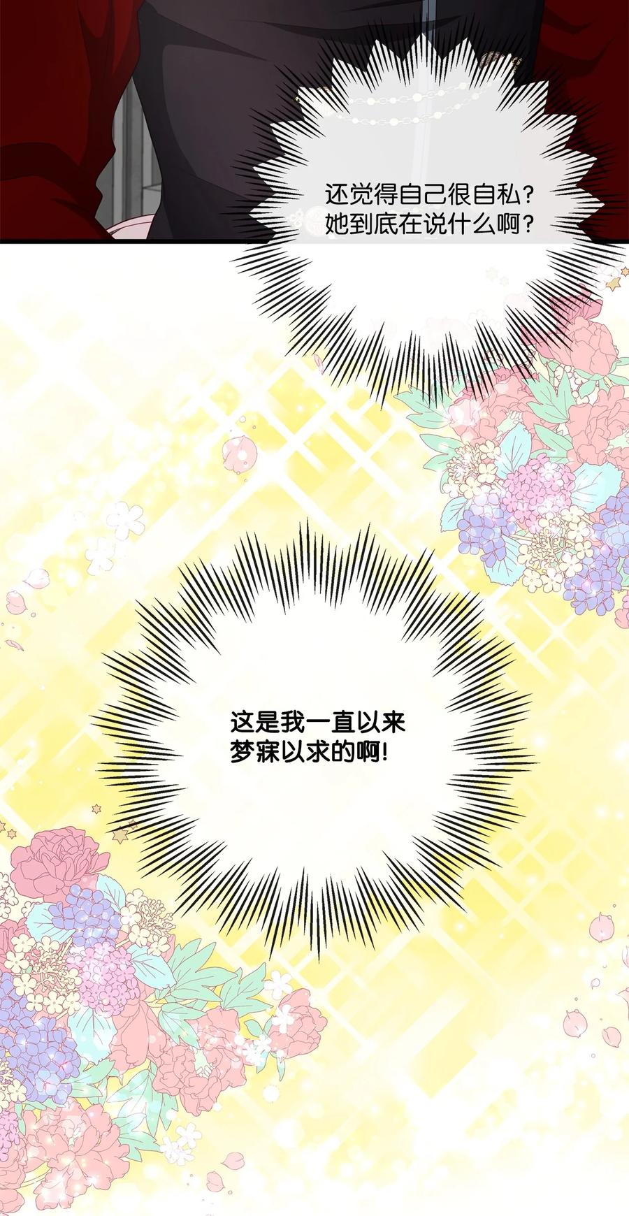 《虽然是狼，但不会伤害你》67 私奔 第35页