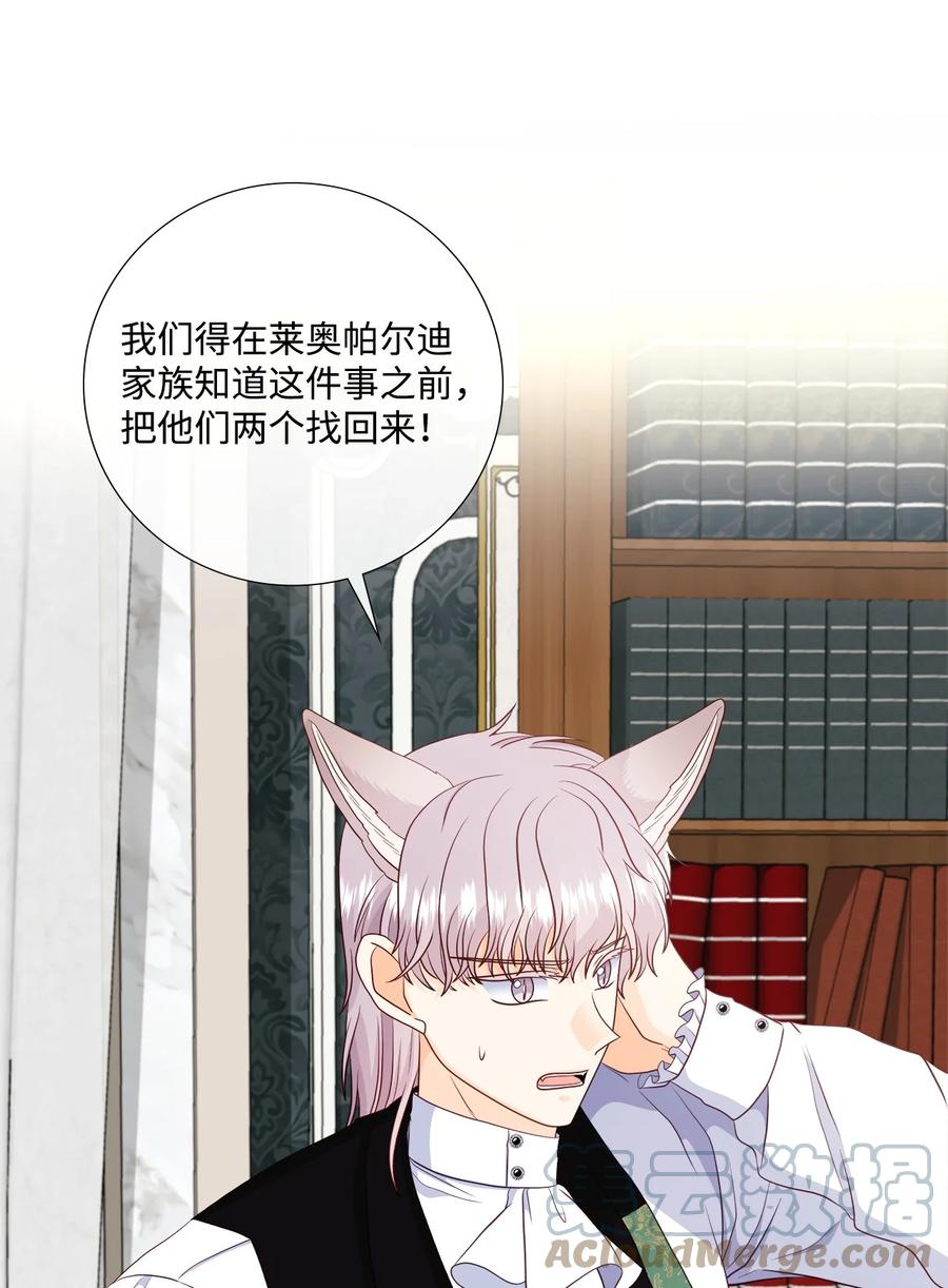 《虽然是狼，但不会伤害你》67 私奔 第58页
