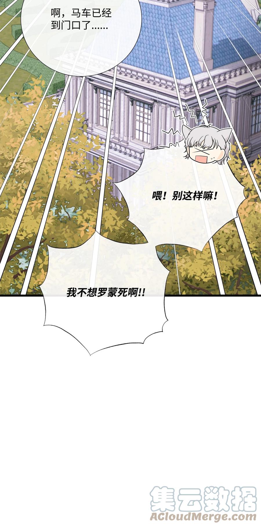 《虽然是狼，但不会伤害你》67 私奔 第82页