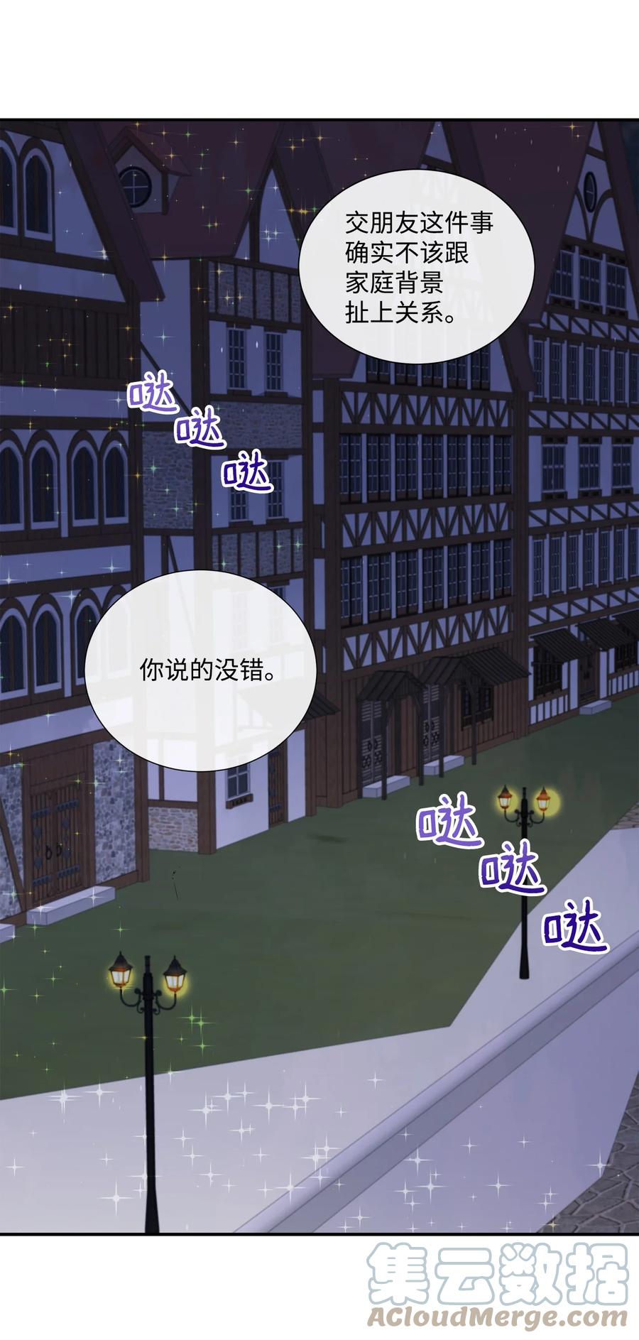 《虽然是狼，但不会伤害你》05 罗蒙消失 第22页