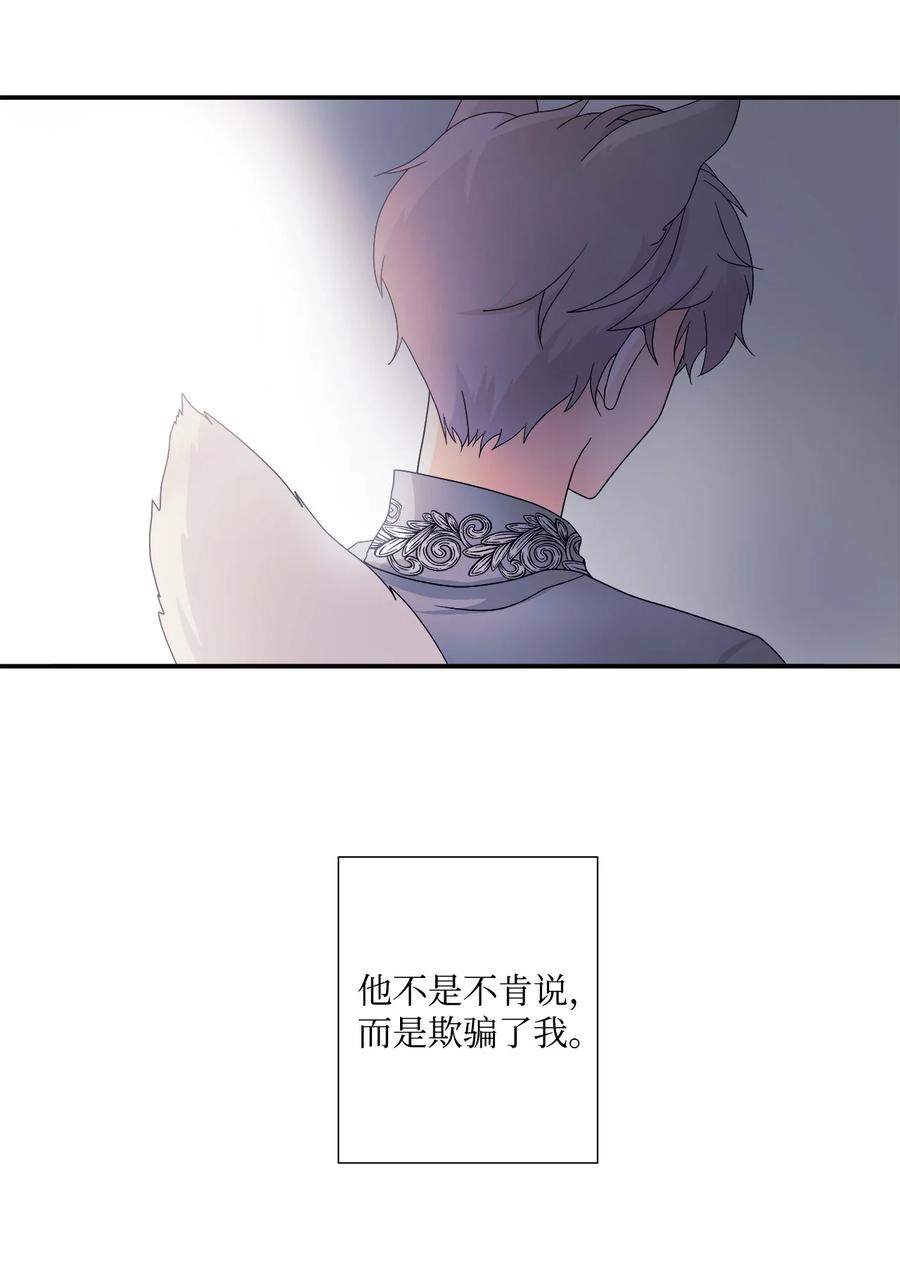 《虽然是狼，但不会伤害你》05 罗蒙消失 第50页