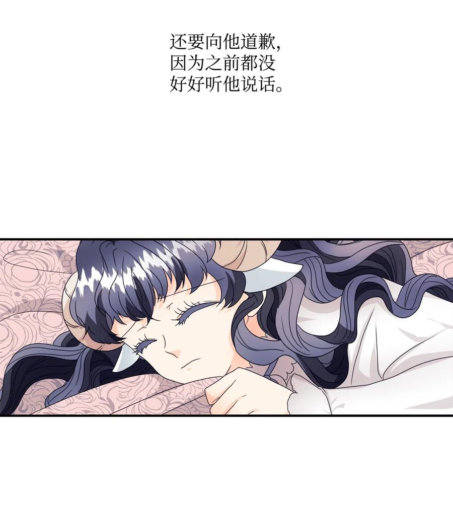 《虽然是狼，但不会伤害你》05 罗蒙消失 第30页