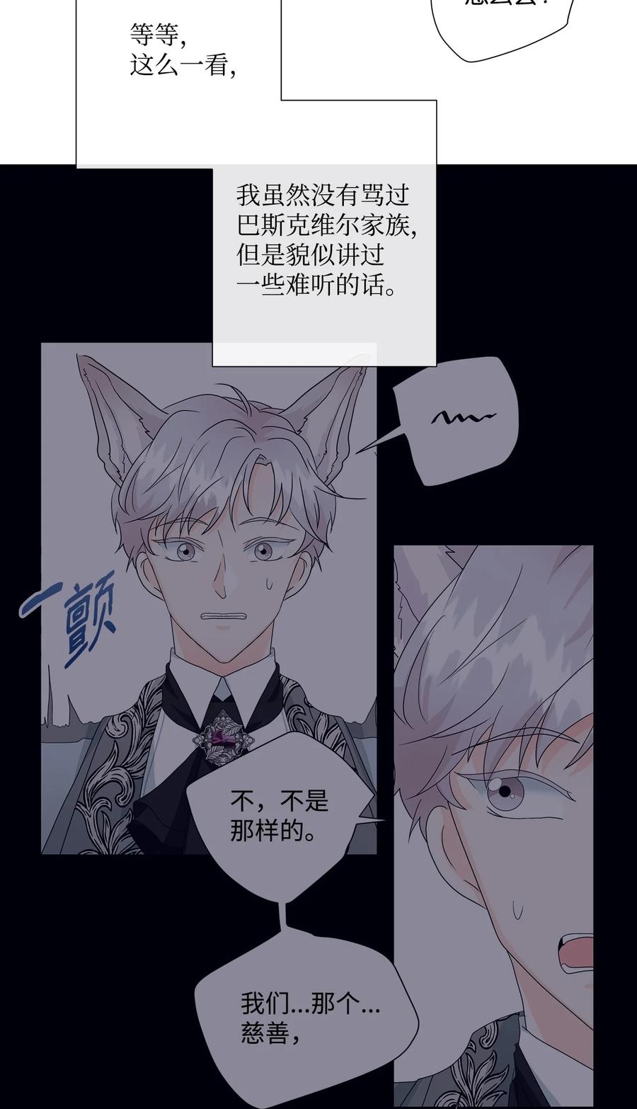 《虽然是狼，但不会伤害你》05 罗蒙消失 第45页