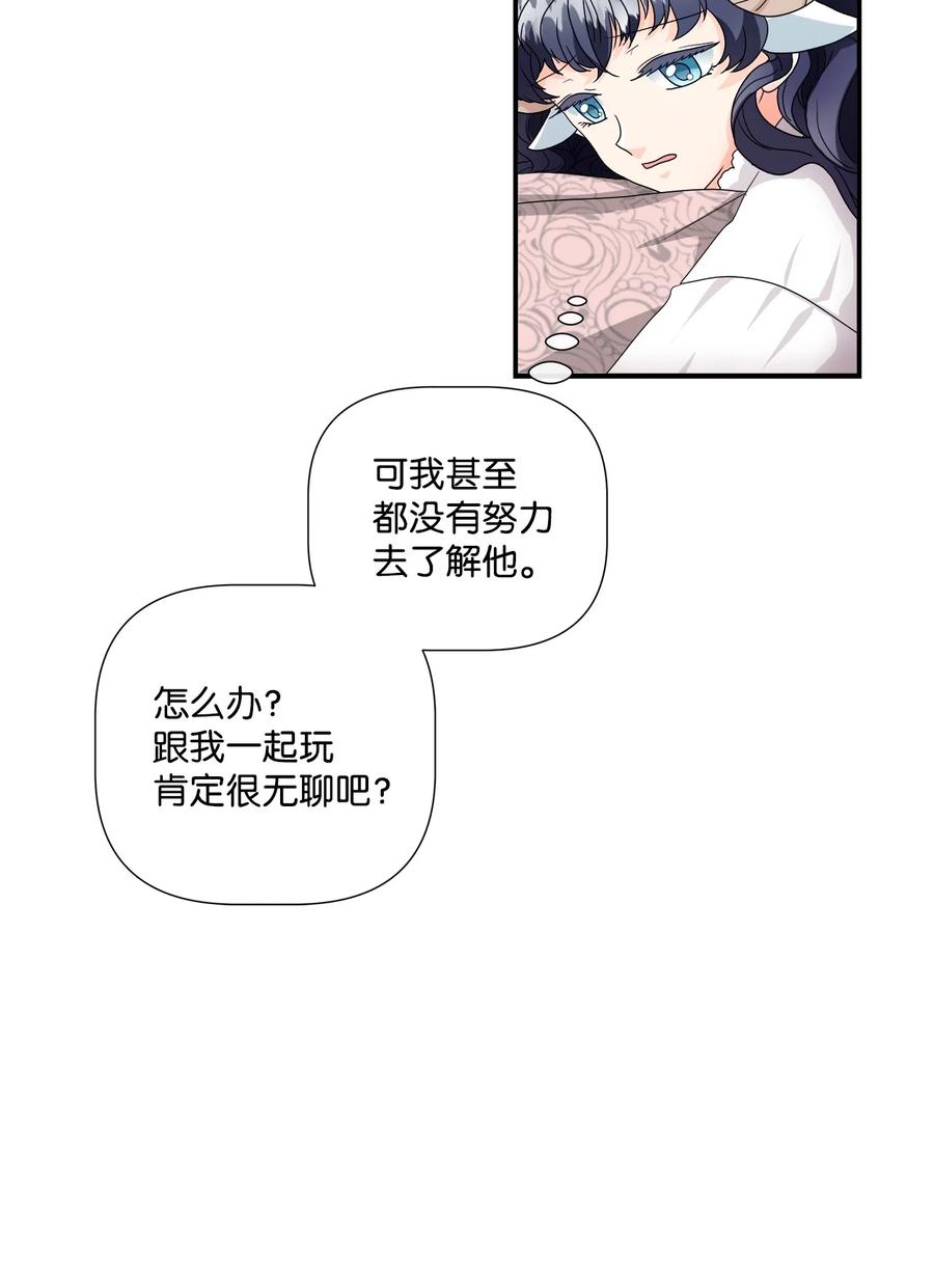 《虽然是狼，但不会伤害你》05 罗蒙消失 第26页